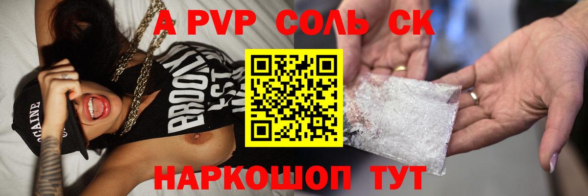 A PVP VHQ  Alpha PVP кристаллы  Альфа ПВП мука  Киржач  Вход с VPN 