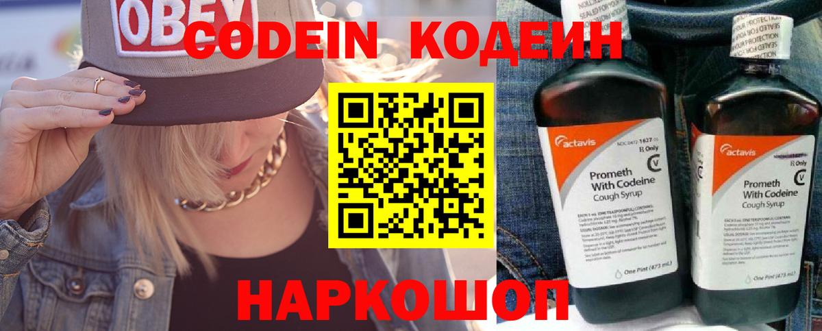 Кодеиновый сироп Lean напиток Lean (лин)  Codein Purple Drank  Киржач  Вход с VPN 